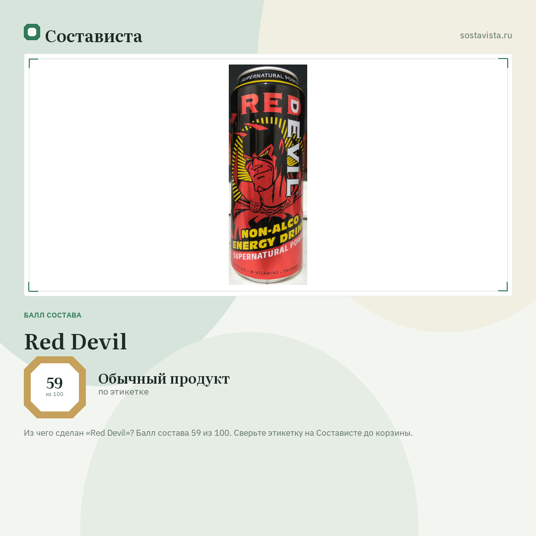 Red Devil: балл состава 59 из 100 — Состависта
