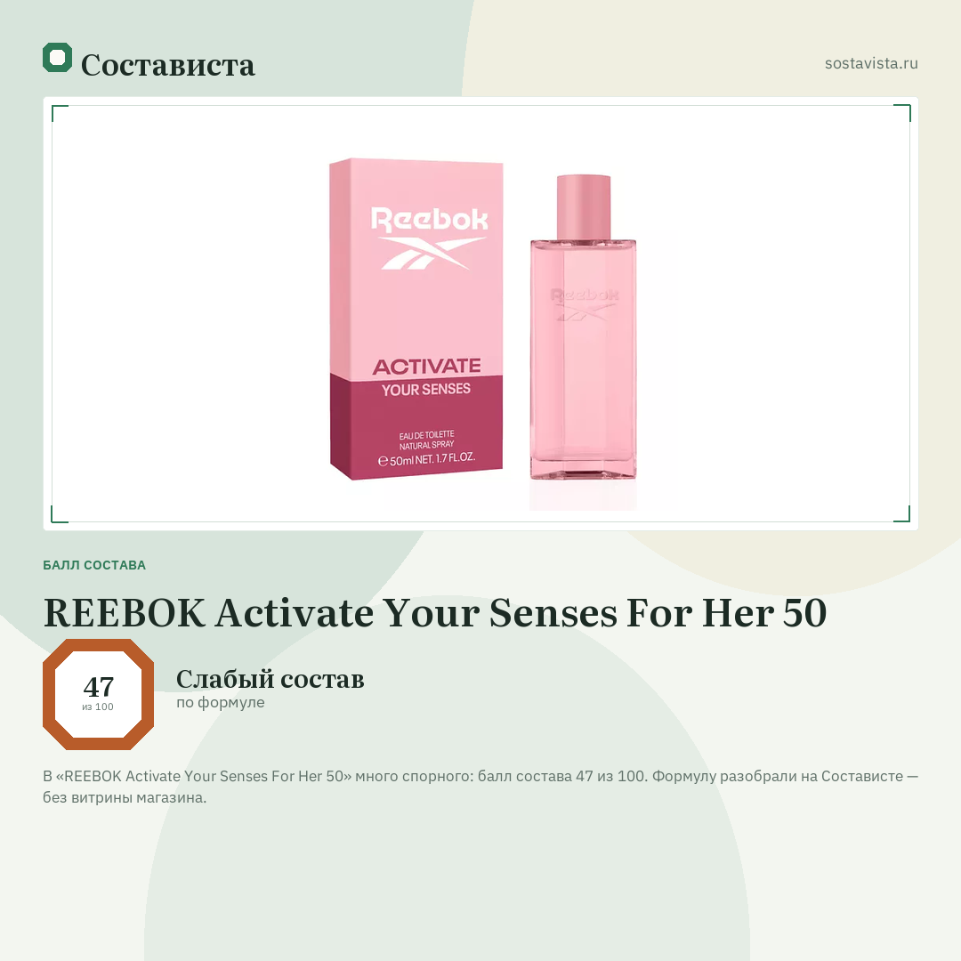 REEBOK Activate Your Senses For Her 50: балл состава 47 из 100 — Состависта