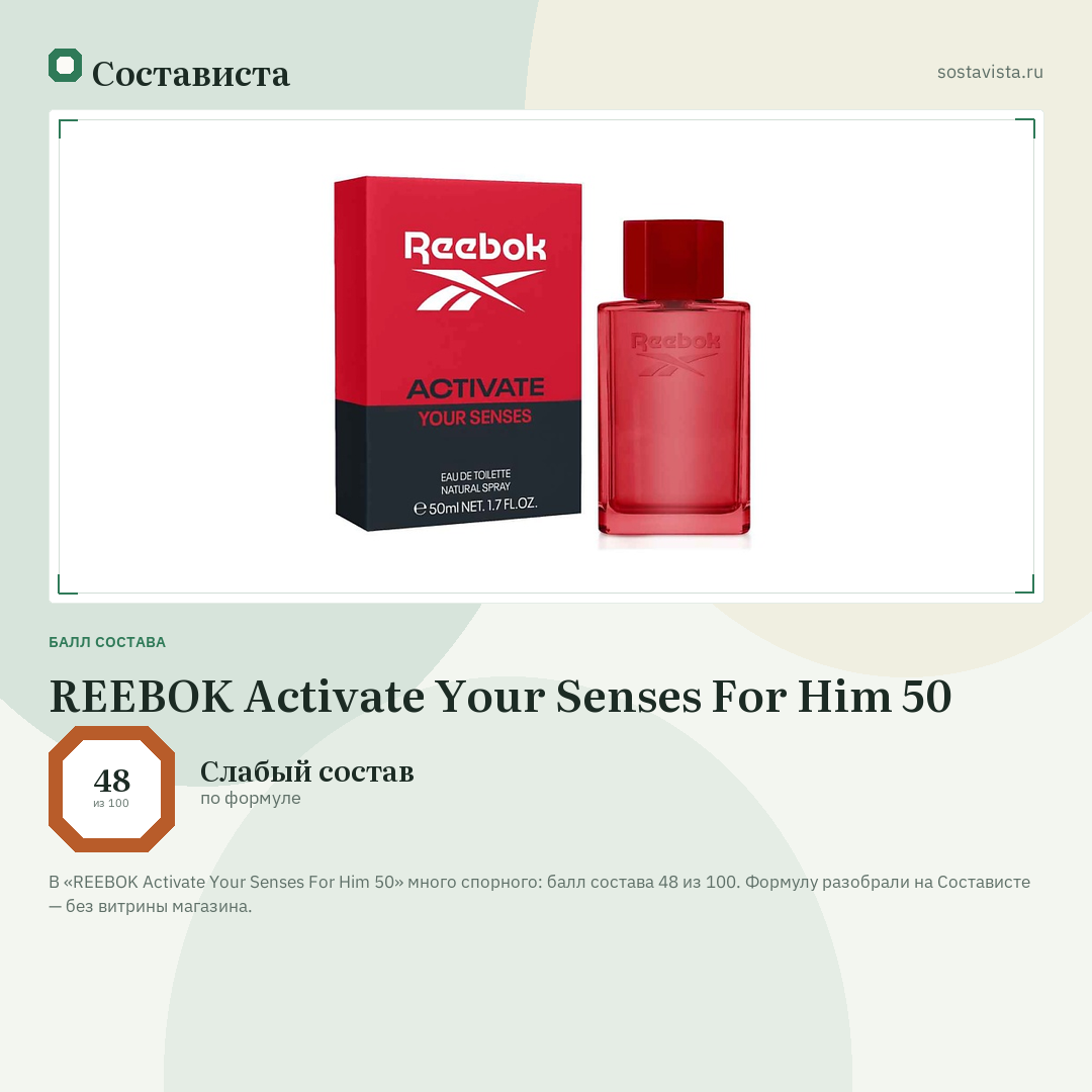 REEBOK Activate Your Senses For Him 50: балл состава 48 из 100 — Состависта
