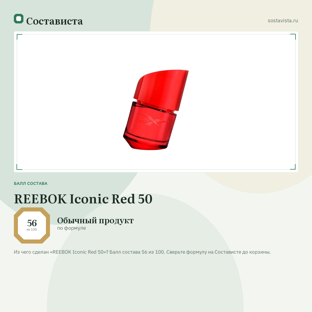REEBOK Iconic Red 50: балл состава 56 из 100 — Состависта