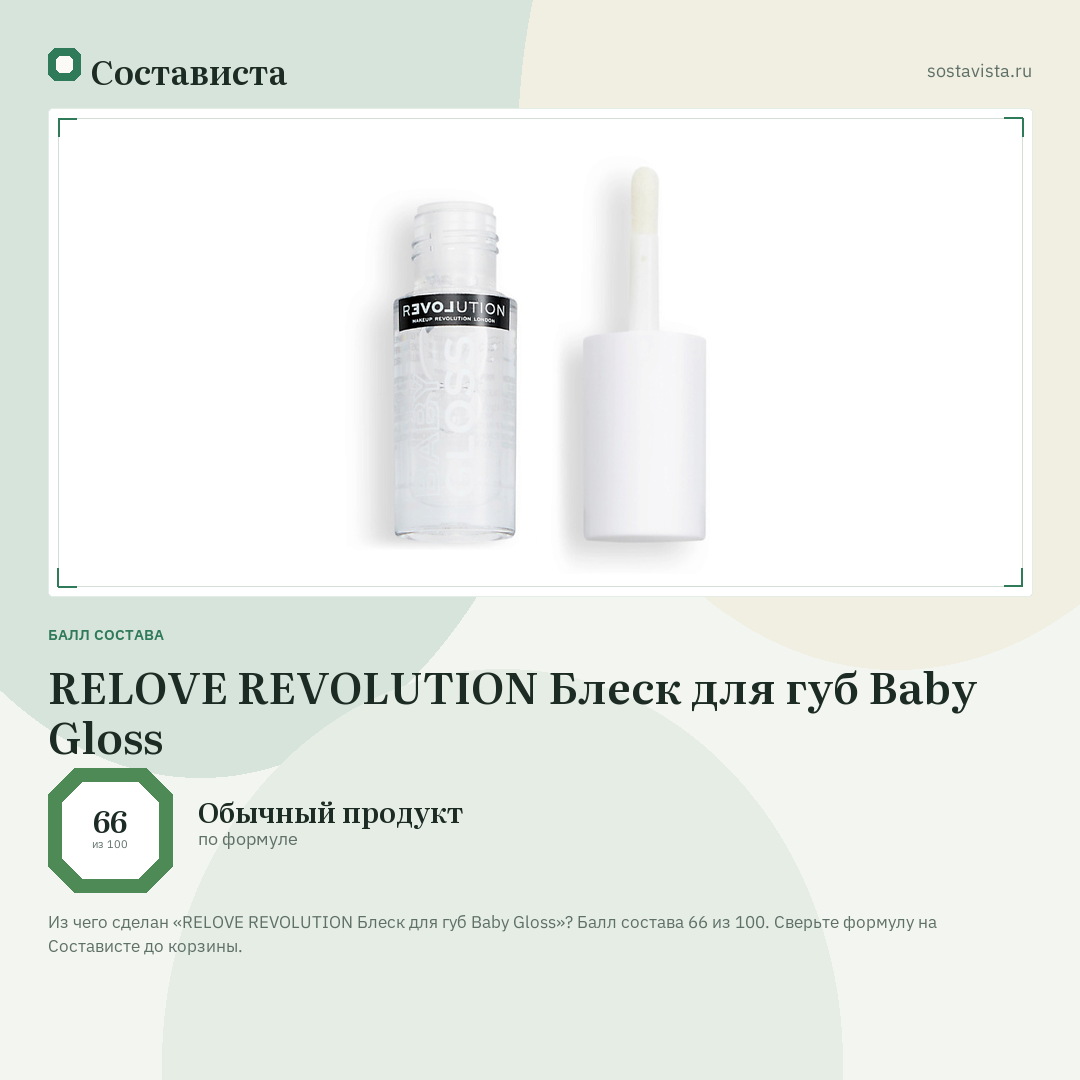 RELOVE REVOLUTION Блеск для губ Baby Gloss: балл состава 66 из 100 — Состависта