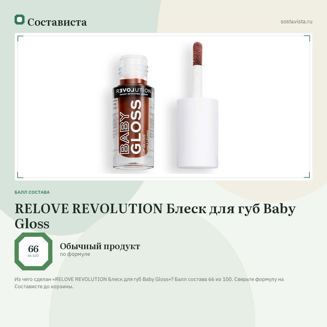 RELOVE REVOLUTION Блеск для губ Baby Gloss: балл состава 66 из 100 — Состависта