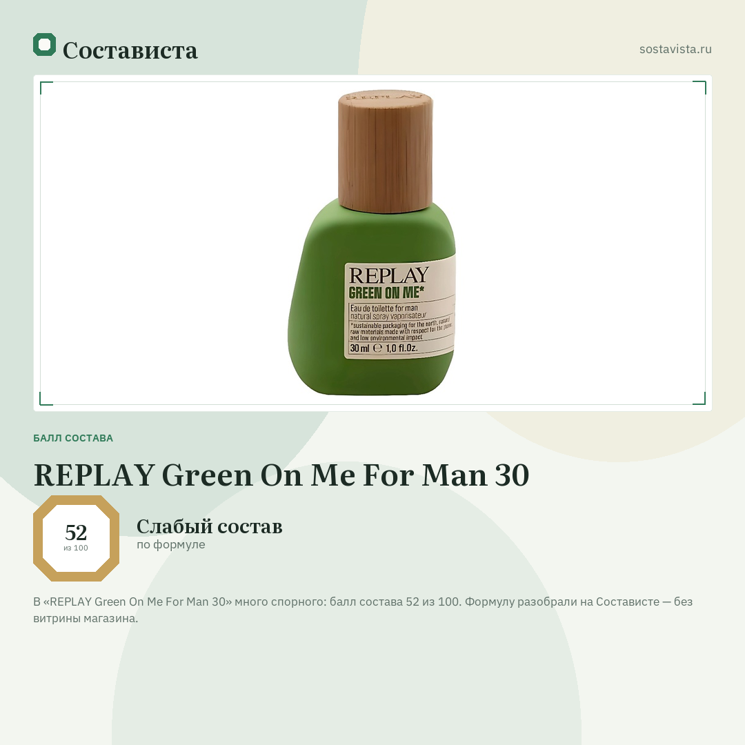 REPLAY Green On Me For Man 30: балл состава 52 из 100 — Состависта