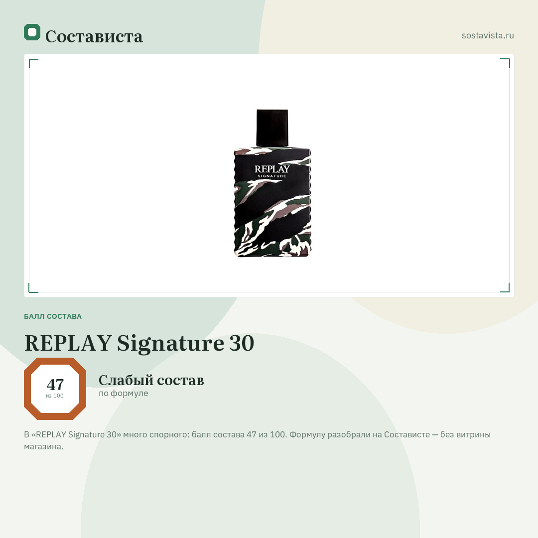 REPLAY Signature 30: балл состава 47 из 100 — Состависта