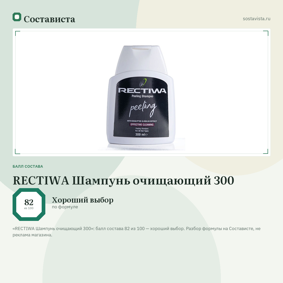 REСTIWA Шампунь очищающий 300: балл состава 82 из 100 — Состависта