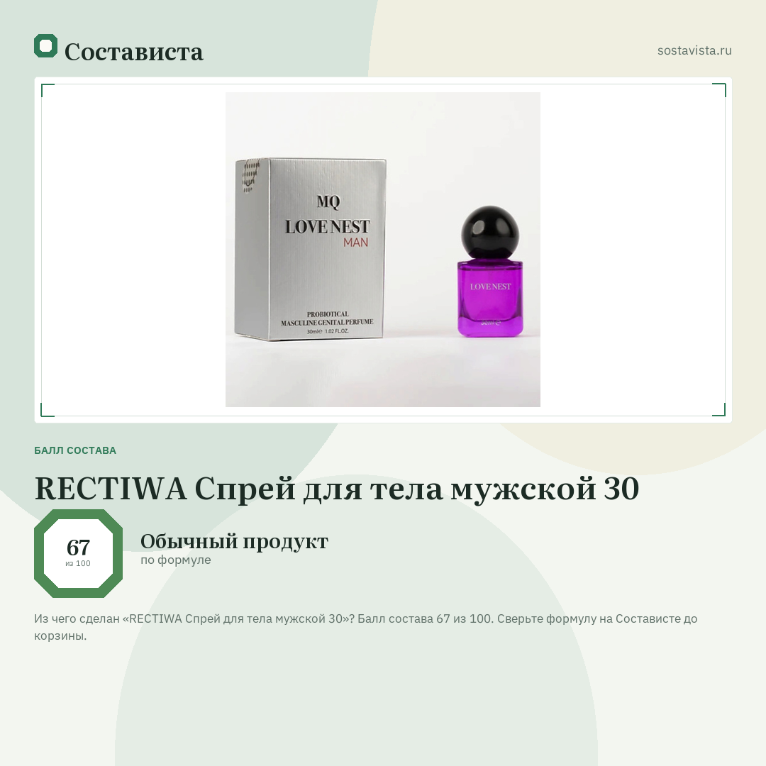REСTIWA Спрей для тела мужской 30: балл состава 67 из 100 — Состависта