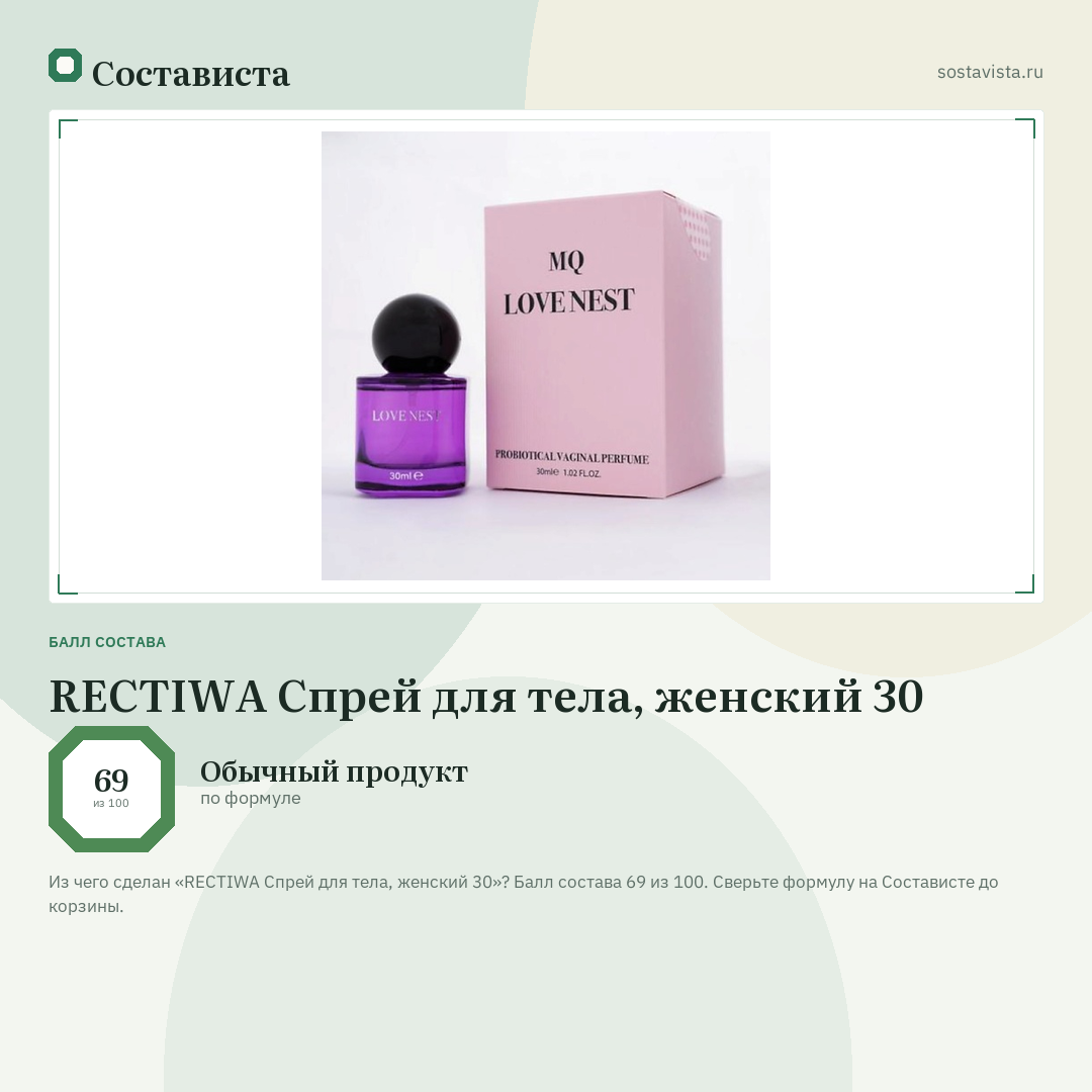 REСTIWA Спрей для тела, женский 30: балл состава 69 из 100 — Состависта