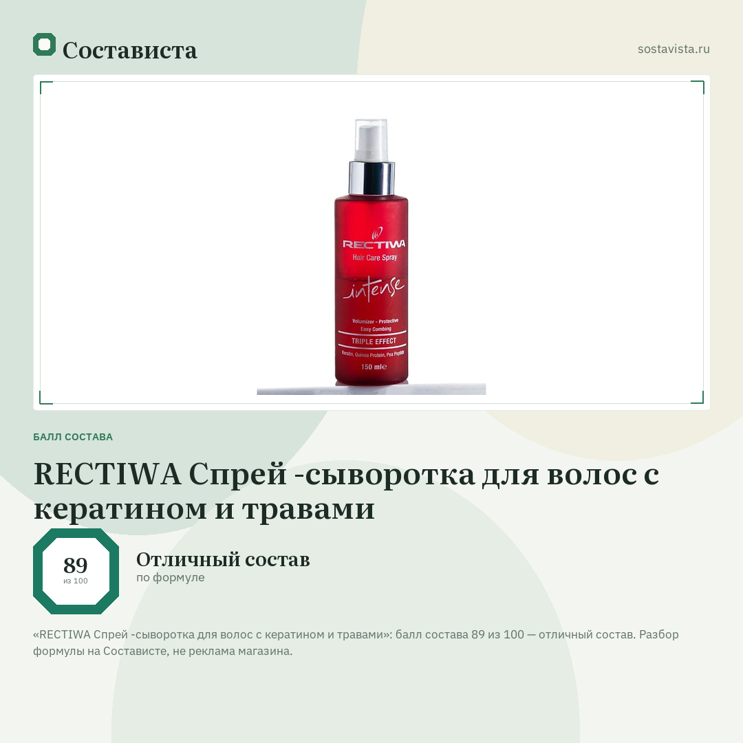 REСTIWA Спрей -сыворотка для волос с кератином и травами: балл состава 89 из 100 — Состависта