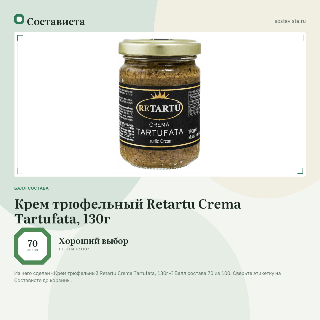 Крем трюфельный Retartu Crema Tartufata, 130г: балл состава 70 из 100 — Состависта