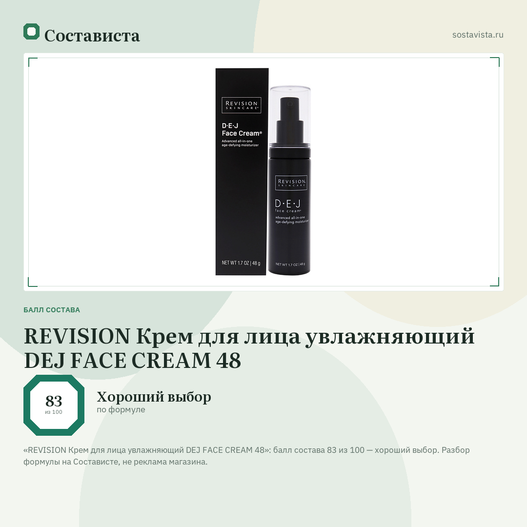 REVISION Крем для лица увлажняющий DEJ FACE CREAM 48: балл состава 83 из 100 — Состависта