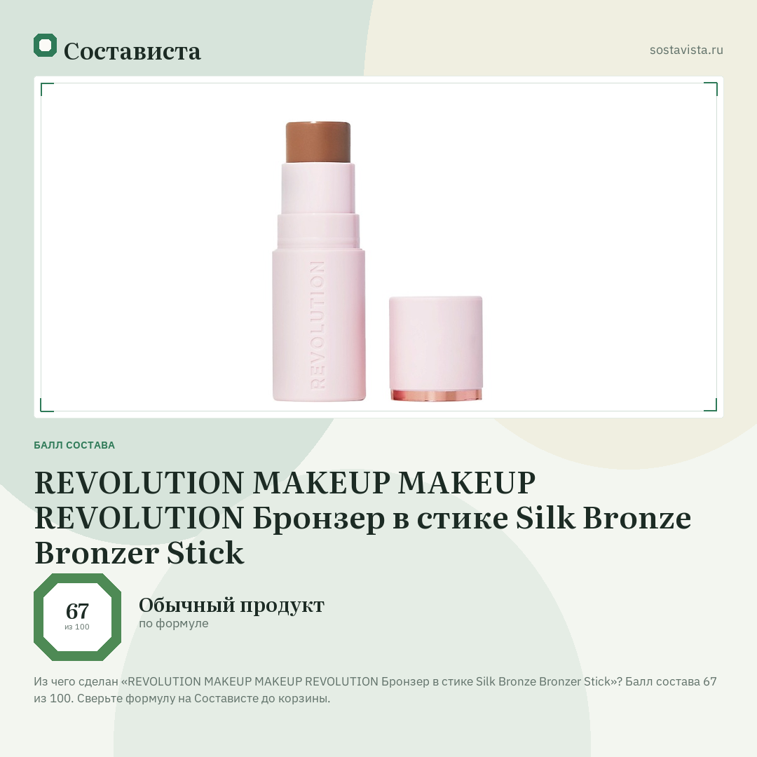 REVOLUTION MAKEUP MAKEUP REVOLUTION Бронзер в стике Silk Bronze Bronzer Stick: балл состава 67 из 100 — Состависта
