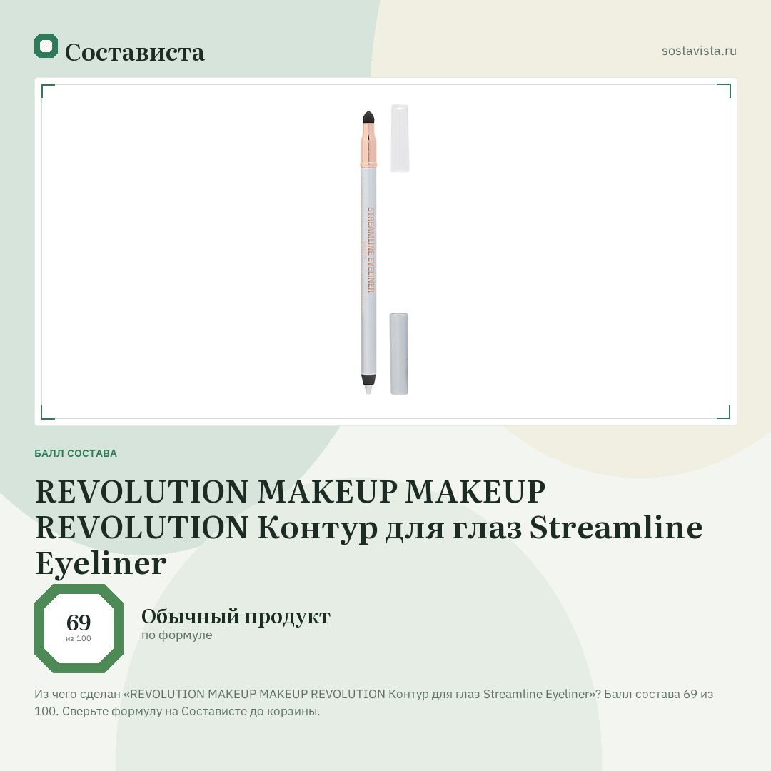 REVOLUTION MAKEUP MAKEUP REVOLUTION Контур для глаз Streamline Eyeliner: балл состава 69 из 100 — Состависта