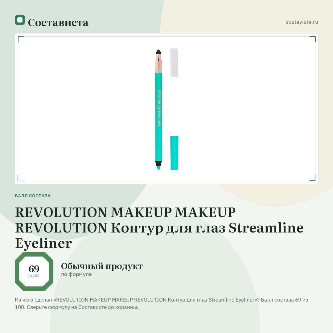 REVOLUTION MAKEUP MAKEUP REVOLUTION Контур для глаз Streamline Eyeliner: балл состава 69 из 100 — Состависта