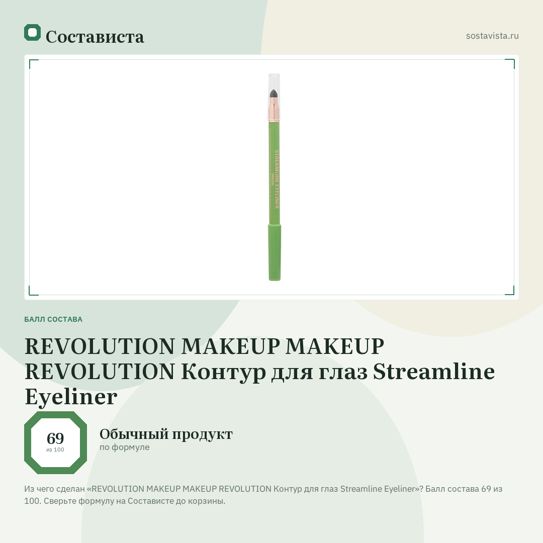 REVOLUTION MAKEUP MAKEUP REVOLUTION Контур для глаз Streamline Eyeliner: балл состава 69 из 100 — Состависта