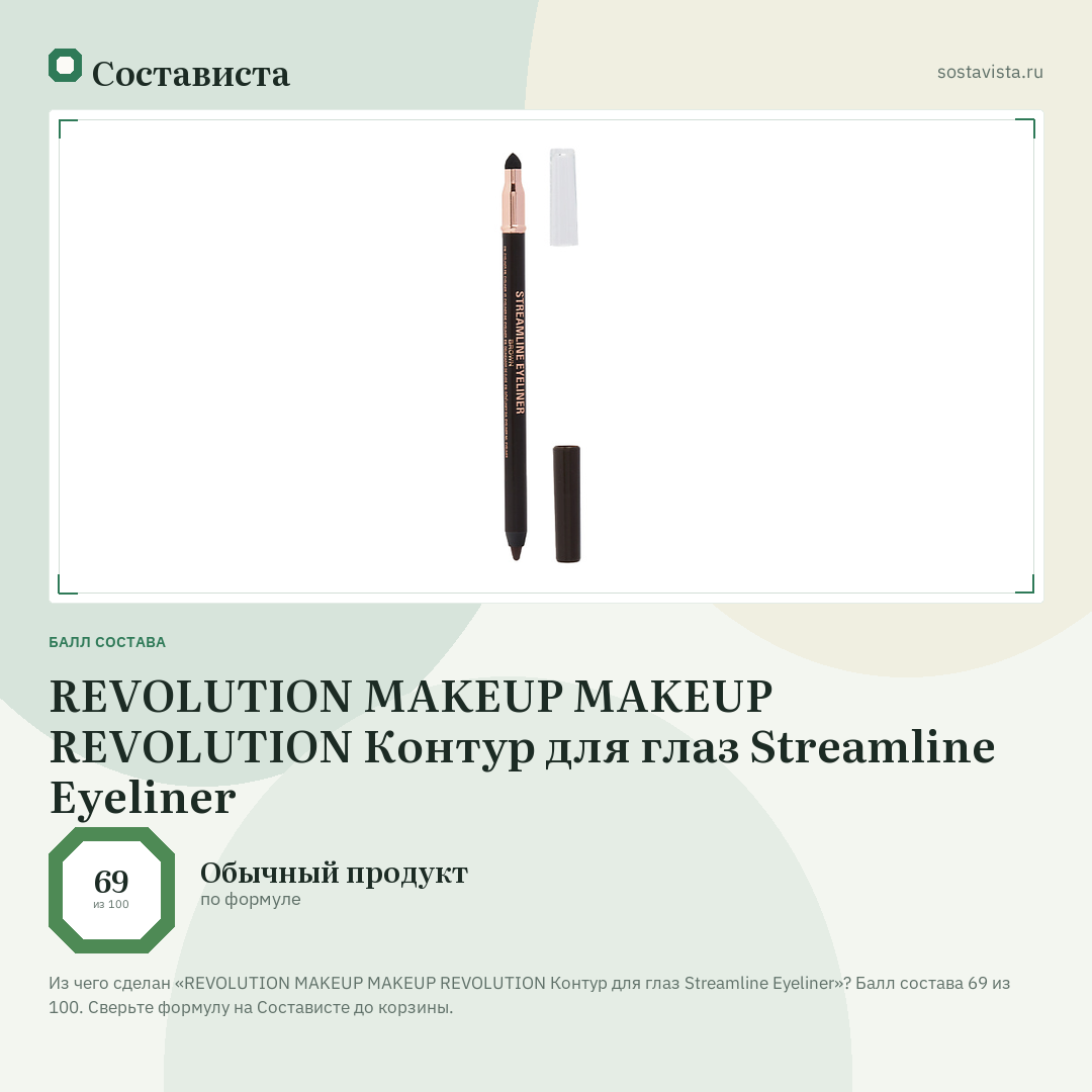 REVOLUTION MAKEUP MAKEUP REVOLUTION Контур для глаз Streamline Eyeliner: балл состава 69 из 100 — Состависта