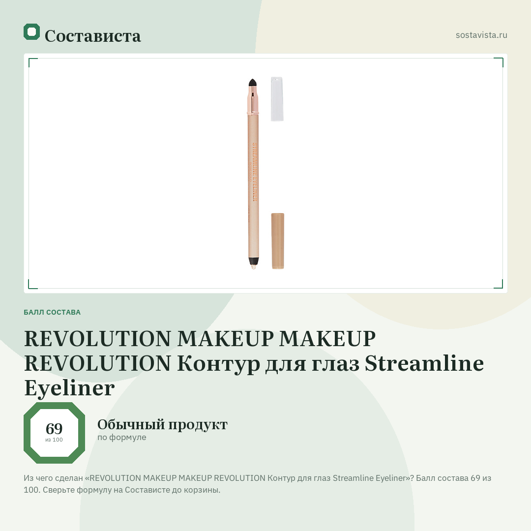 REVOLUTION MAKEUP MAKEUP REVOLUTION Контур для глаз Streamline Eyeliner: балл состава 69 из 100 — Состависта