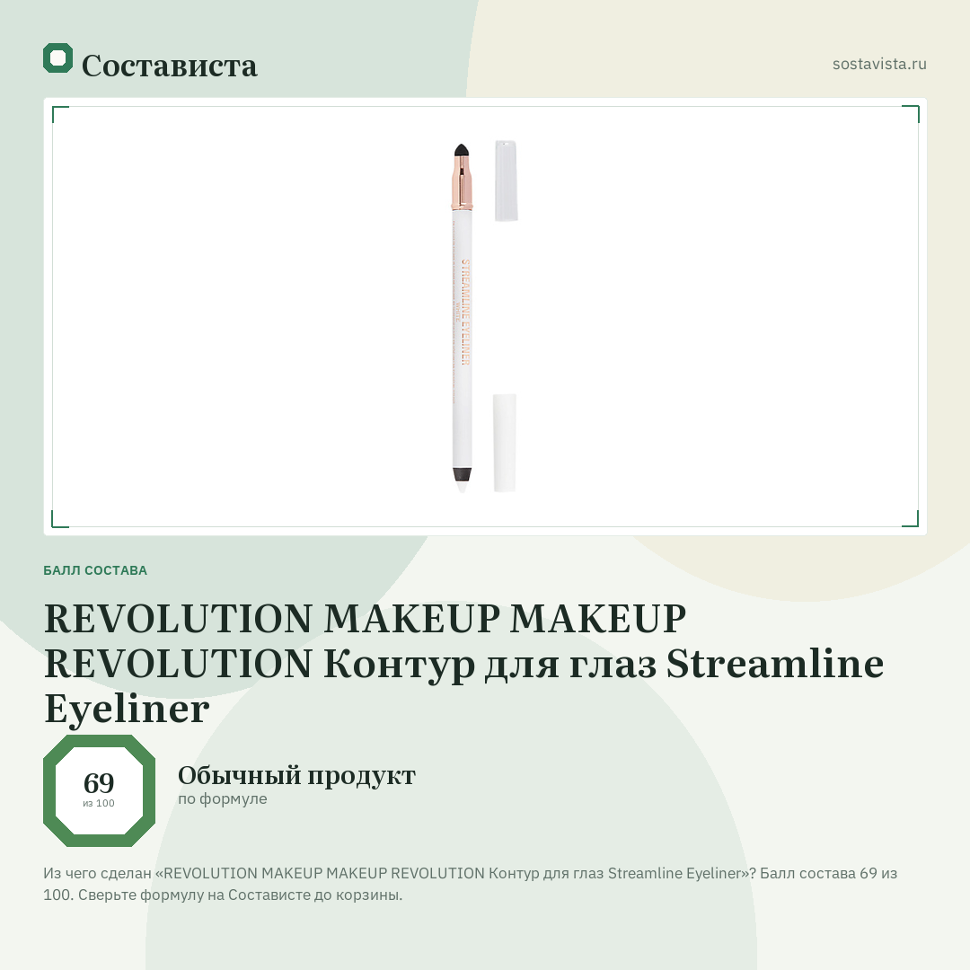 REVOLUTION MAKEUP MAKEUP REVOLUTION Контур для глаз Streamline Eyeliner: балл состава 69 из 100 — Состависта
