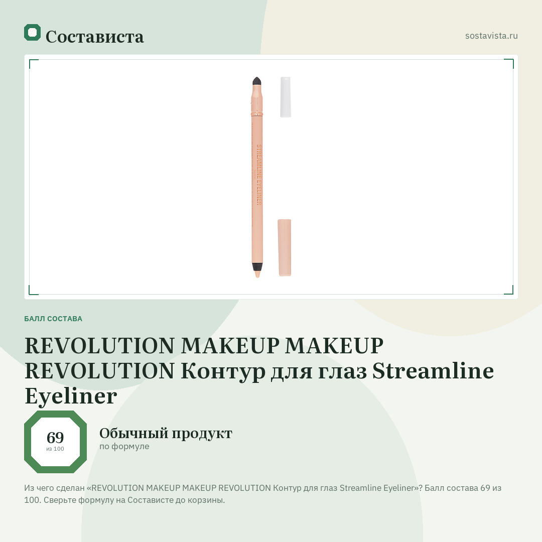 REVOLUTION MAKEUP MAKEUP REVOLUTION Контур для глаз Streamline Eyeliner: балл состава 69 из 100 — Состависта