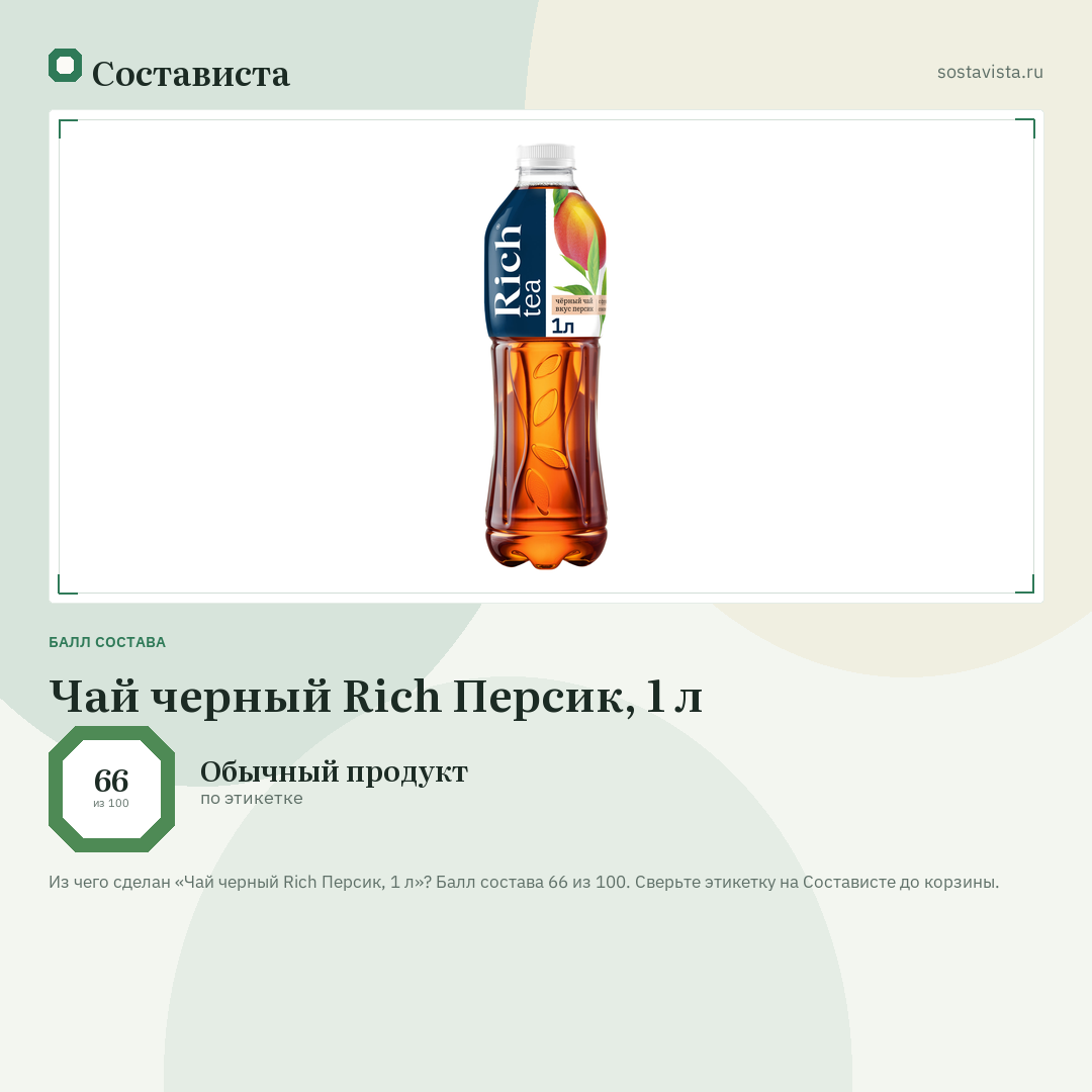 Чай черный Rich Персик, 1 л: балл состава 66 из 100 — Состависта