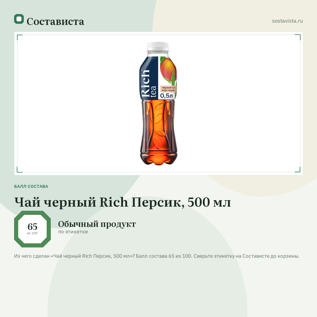Чай черный Rich Персик, 500 мл: балл состава 65 из 100 — Состависта