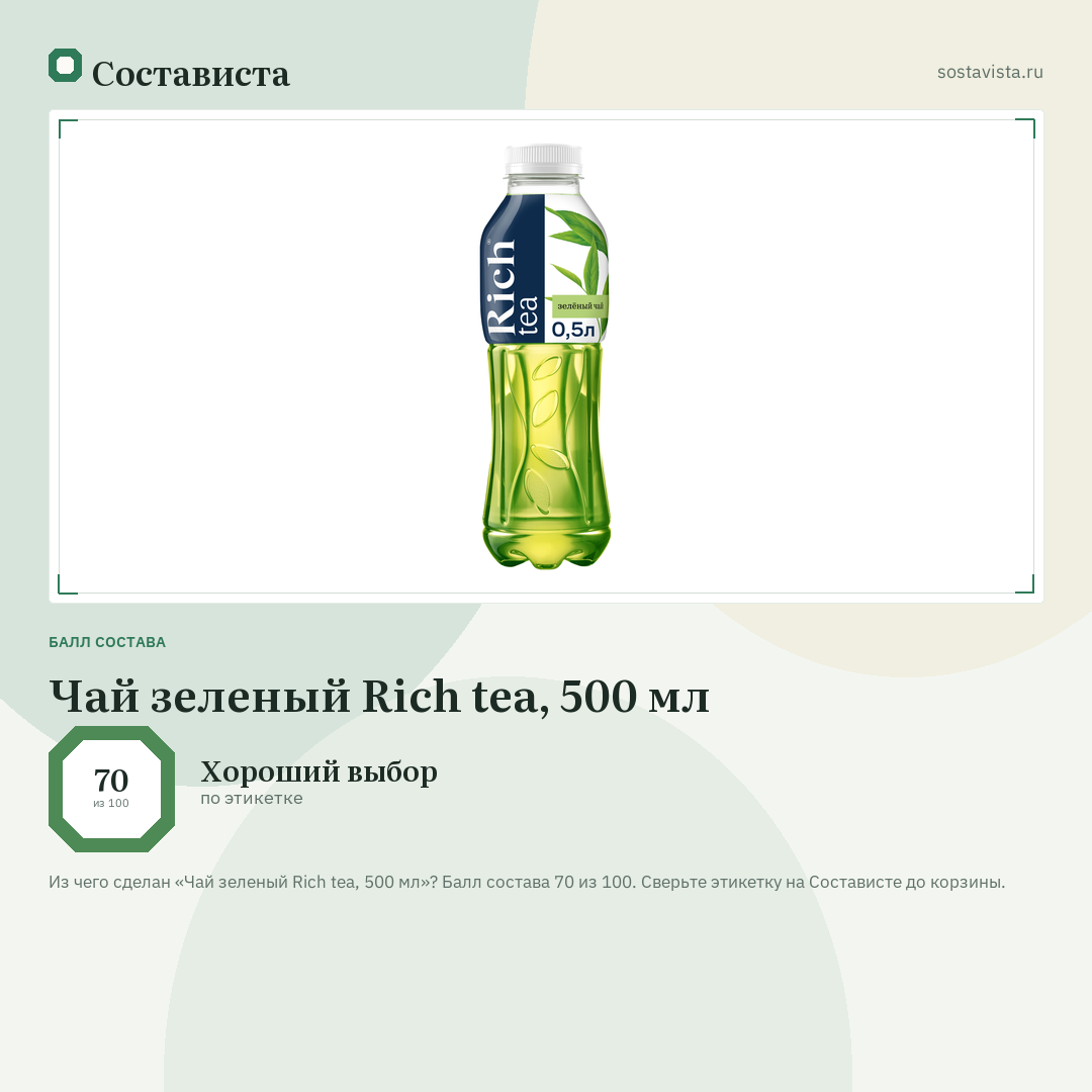 Чай зеленый Rich tea, 500 мл: балл состава 70 из 100 — Состависта