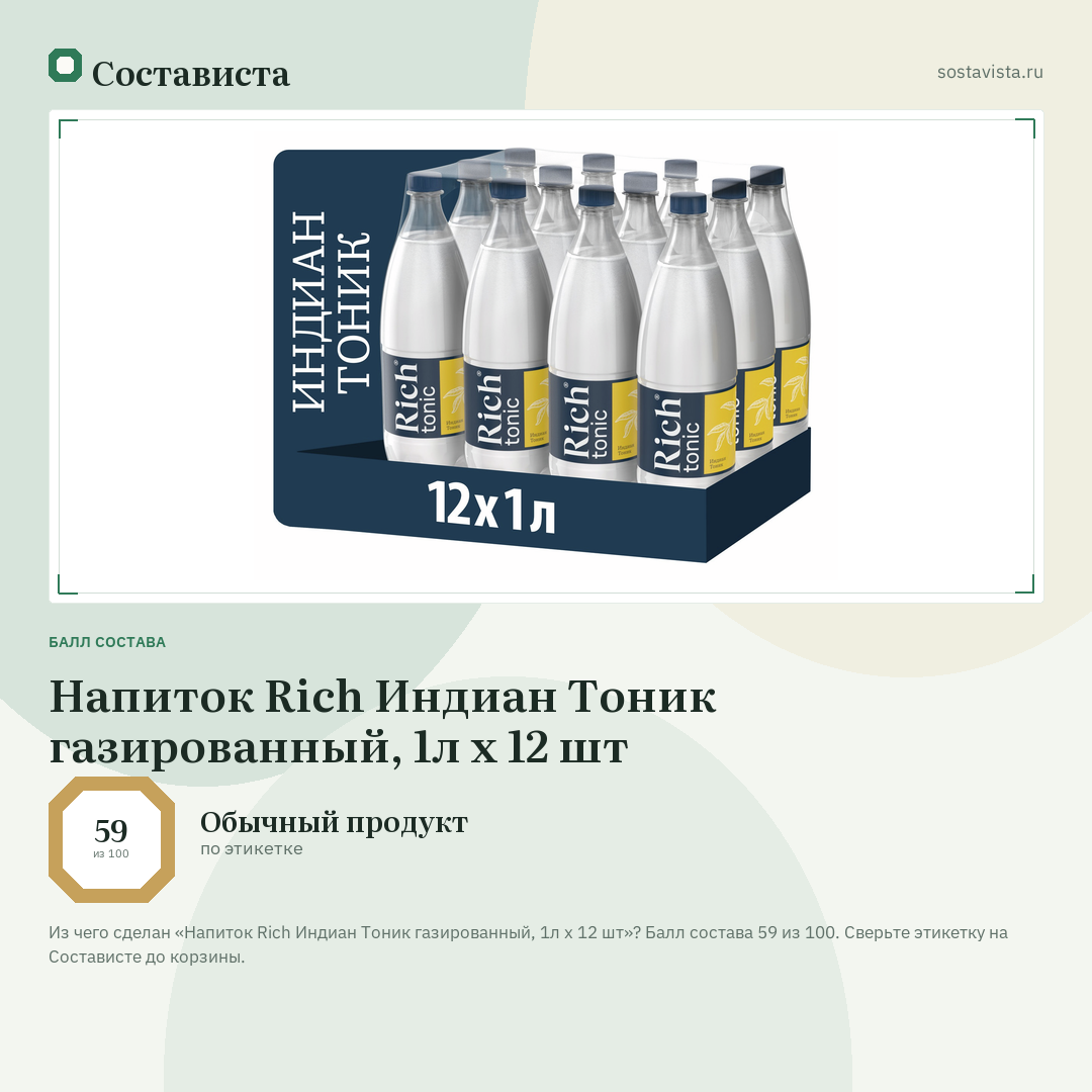 Напиток Rich Индиан Тоник газированный, 1л x 12 шт: балл состава 59 из 100 — Состависта