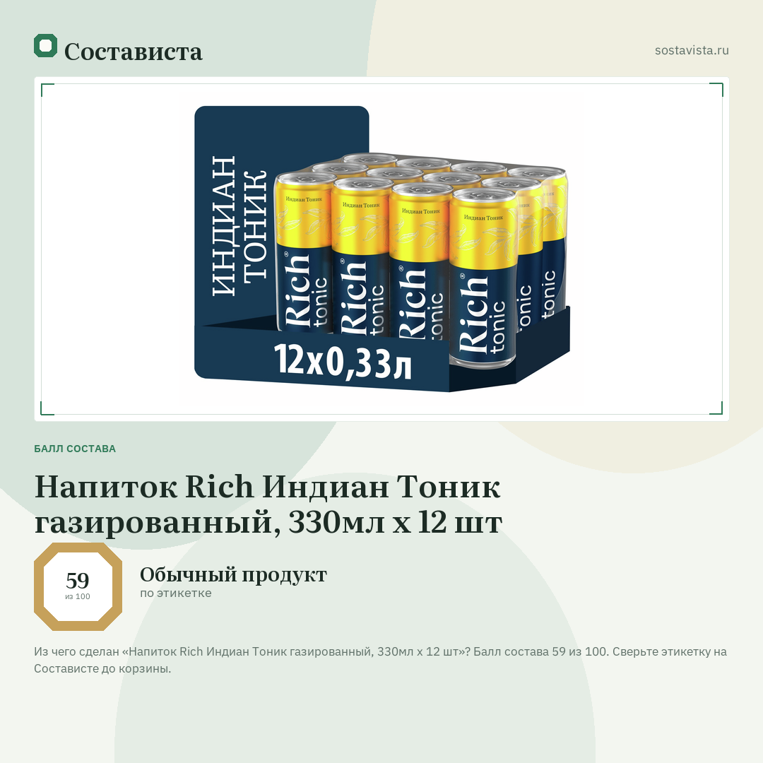 Напиток Rich Индиан Тоник газированный, 330мл x 12 шт: балл состава 59 из 100 — Состависта