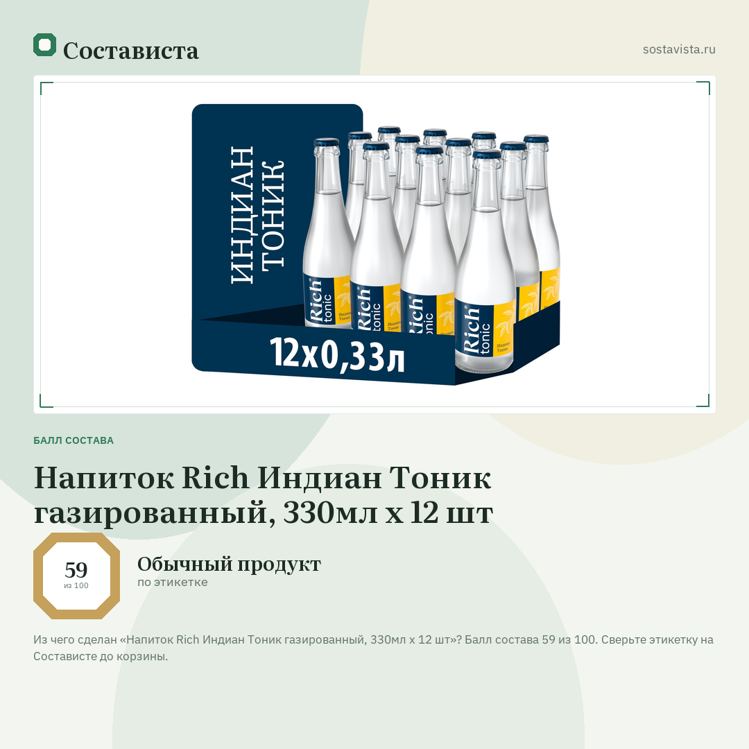 Напиток Rich Индиан Тоник газированный, 330мл x 12 шт: балл состава 59 из 100 — Состависта