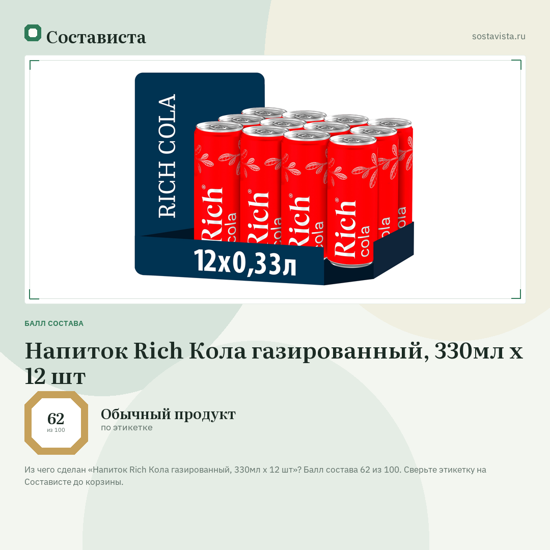 Напиток Rich Кола газированный, 330мл x 12 шт: балл состава 62 из 100 — Состависта