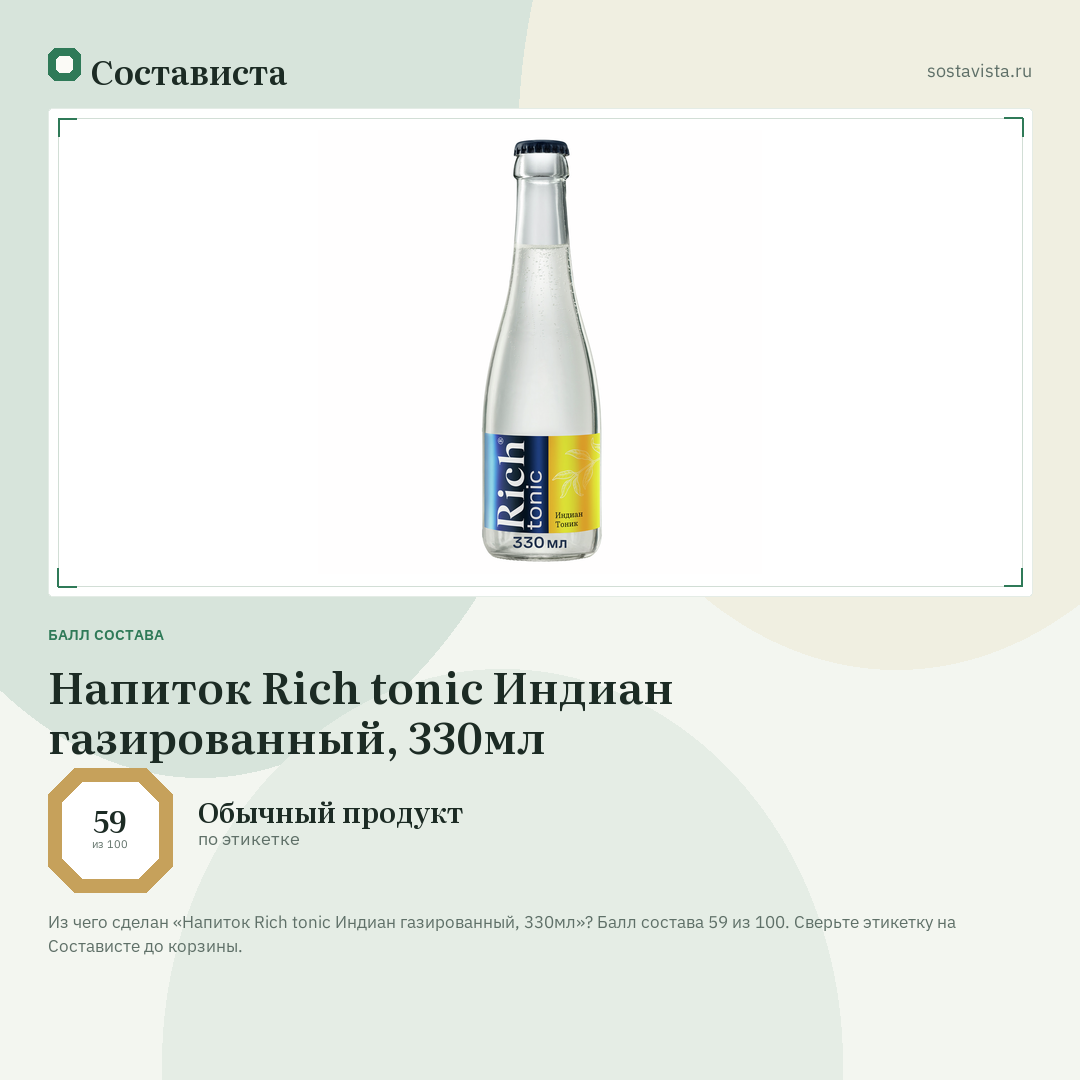 Напиток Rich tonic Индиан газированный, 330мл: балл состава 59 из 100 — Состависта