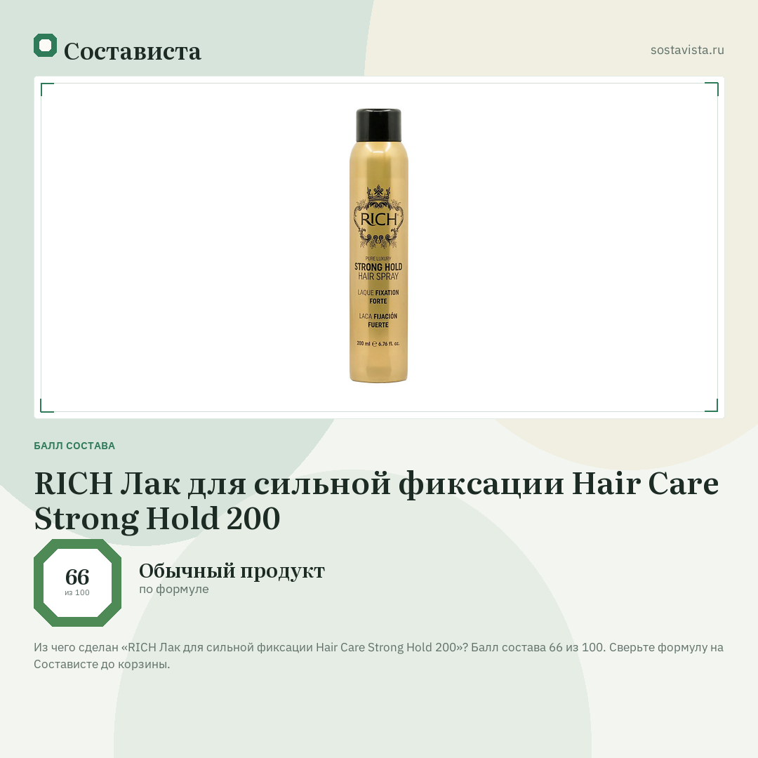 RICH Лак для сильной фиксации Hair Care Strong Hold 200: балл состава 66 из 100 — Состависта