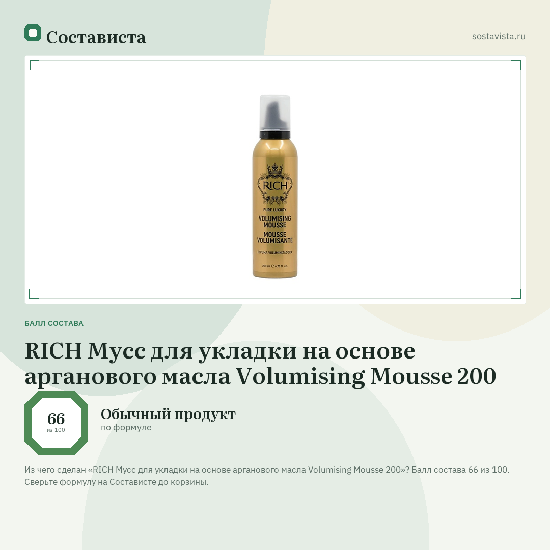 RICH Мусс для укладки на основе арганового масла Volumising Mousse 200: балл состава 66 из 100 — Состависта