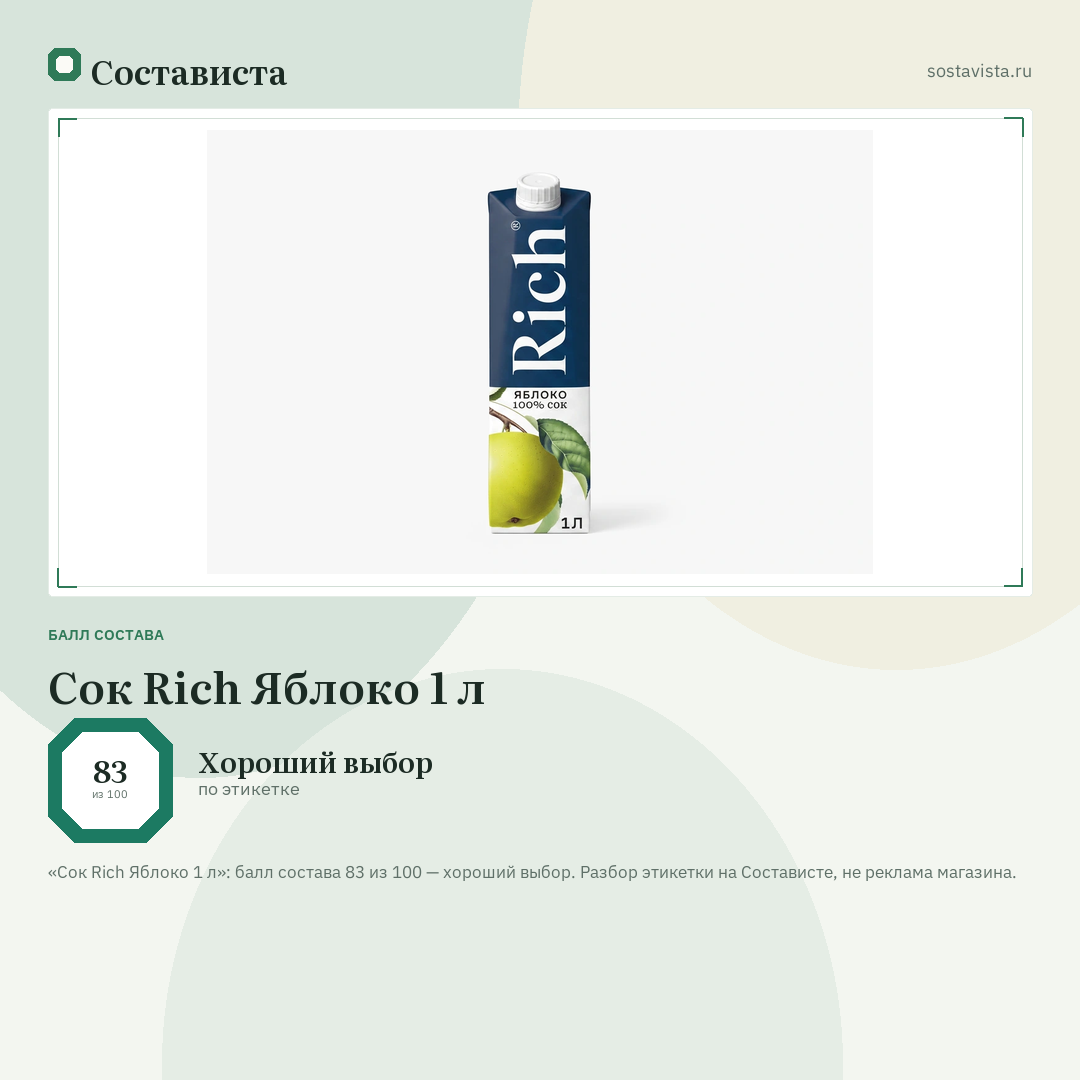 Сок Rich Яблоко 1 л: балл состава 83 из 100 — Состависта