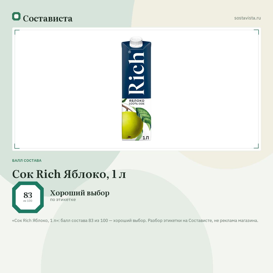 Сок Rich Яблоко, 1 л: балл состава 83 из 100 — Состависта