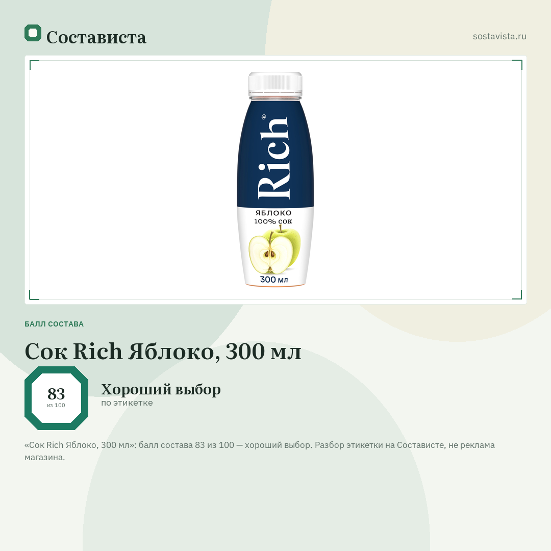 Сок Rich Яблоко, 300 мл: балл состава 83 из 100 — Состависта
