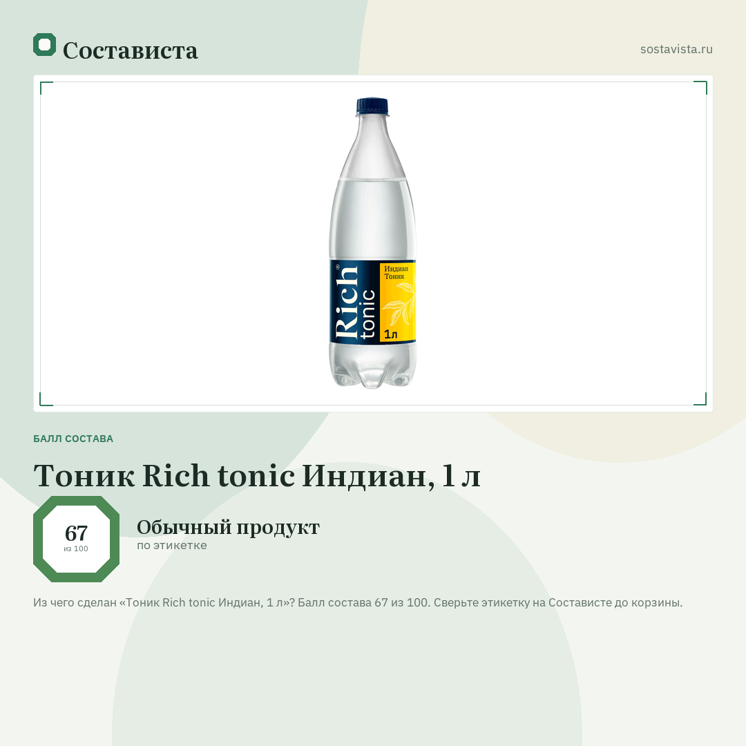 Тоник Rich tonic Индиан, 1 л: балл состава 67 из 100 — Состависта