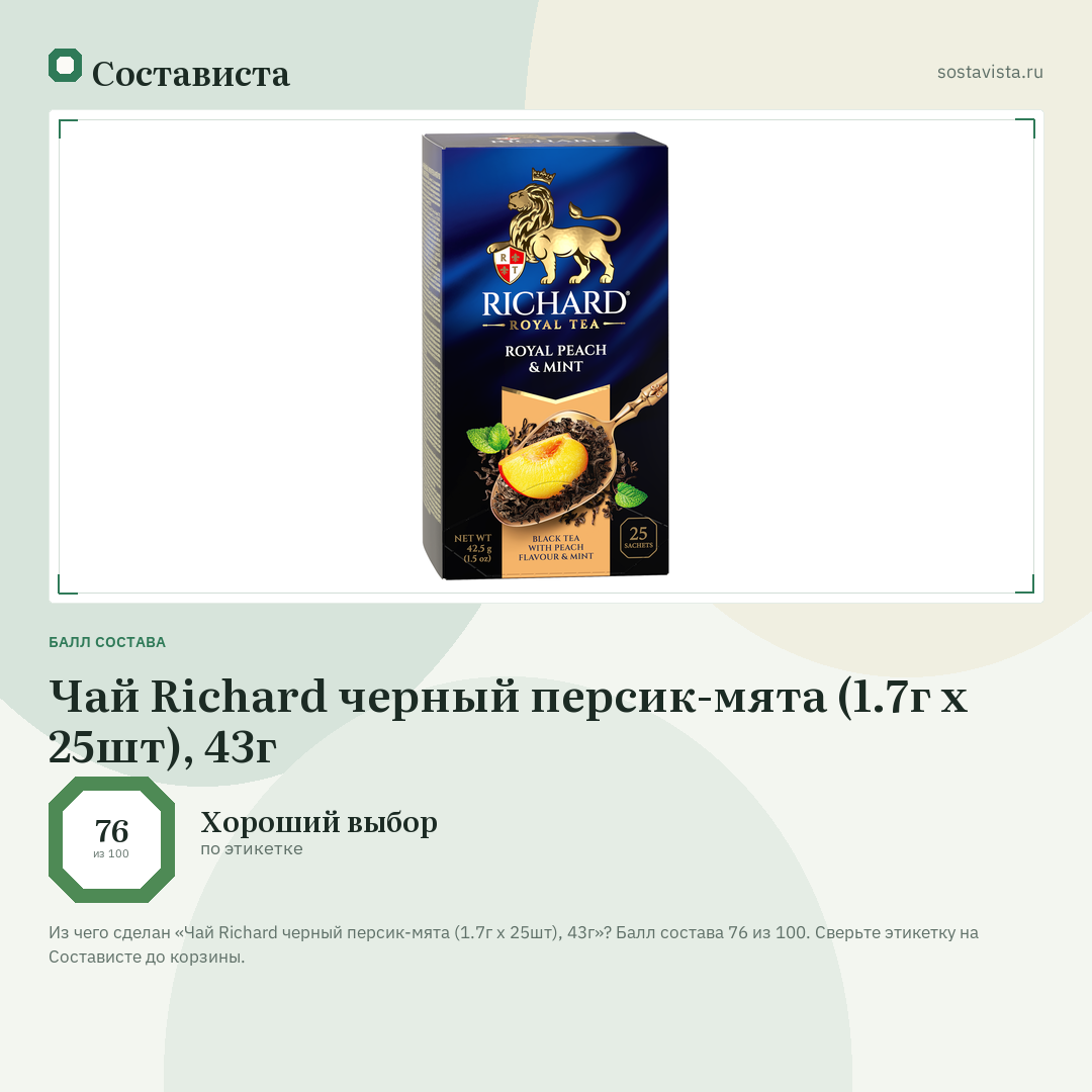 Чай Richard черный персик-мята (1.7г x 25шт), 43г: балл состава 76 из 100 — Состависта