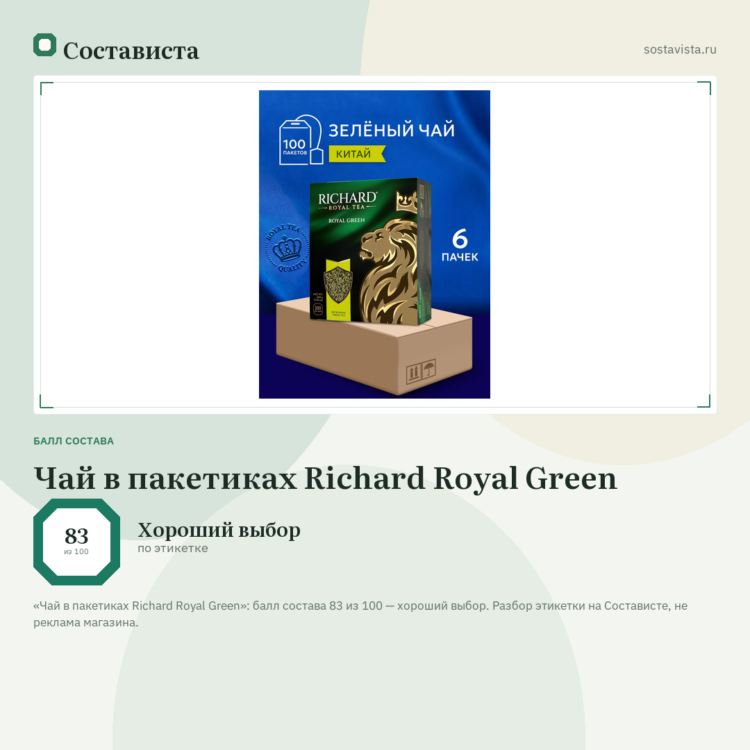 Чай в пакетиках Richard Royal Green: балл состава 83 из 100 — Состависта