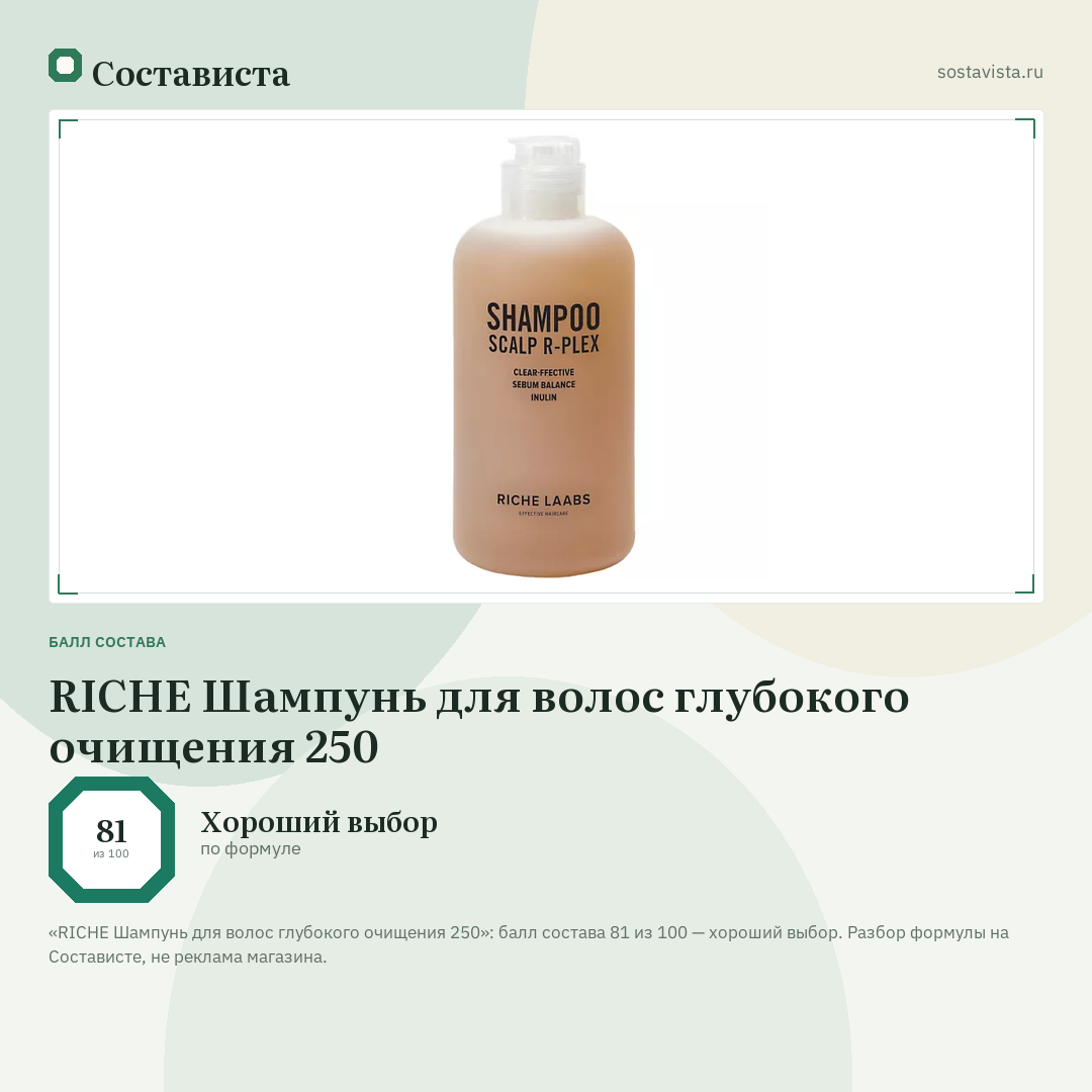 RICHE Шампунь для волос глубокого очищения 250: балл состава 81 из 100 — Состависта
