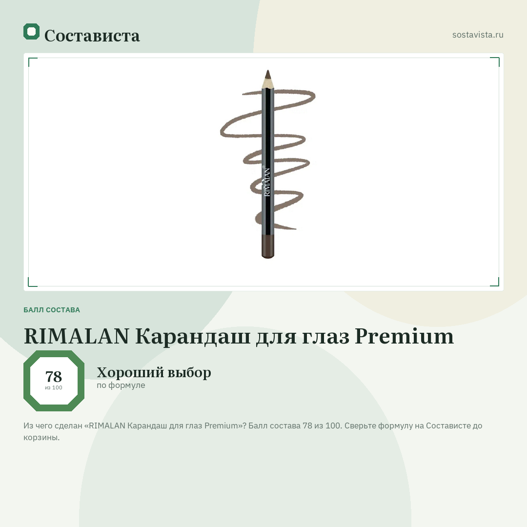 RIMALAN Карандаш для глаз Premium: балл состава 78 из 100 — Состависта
