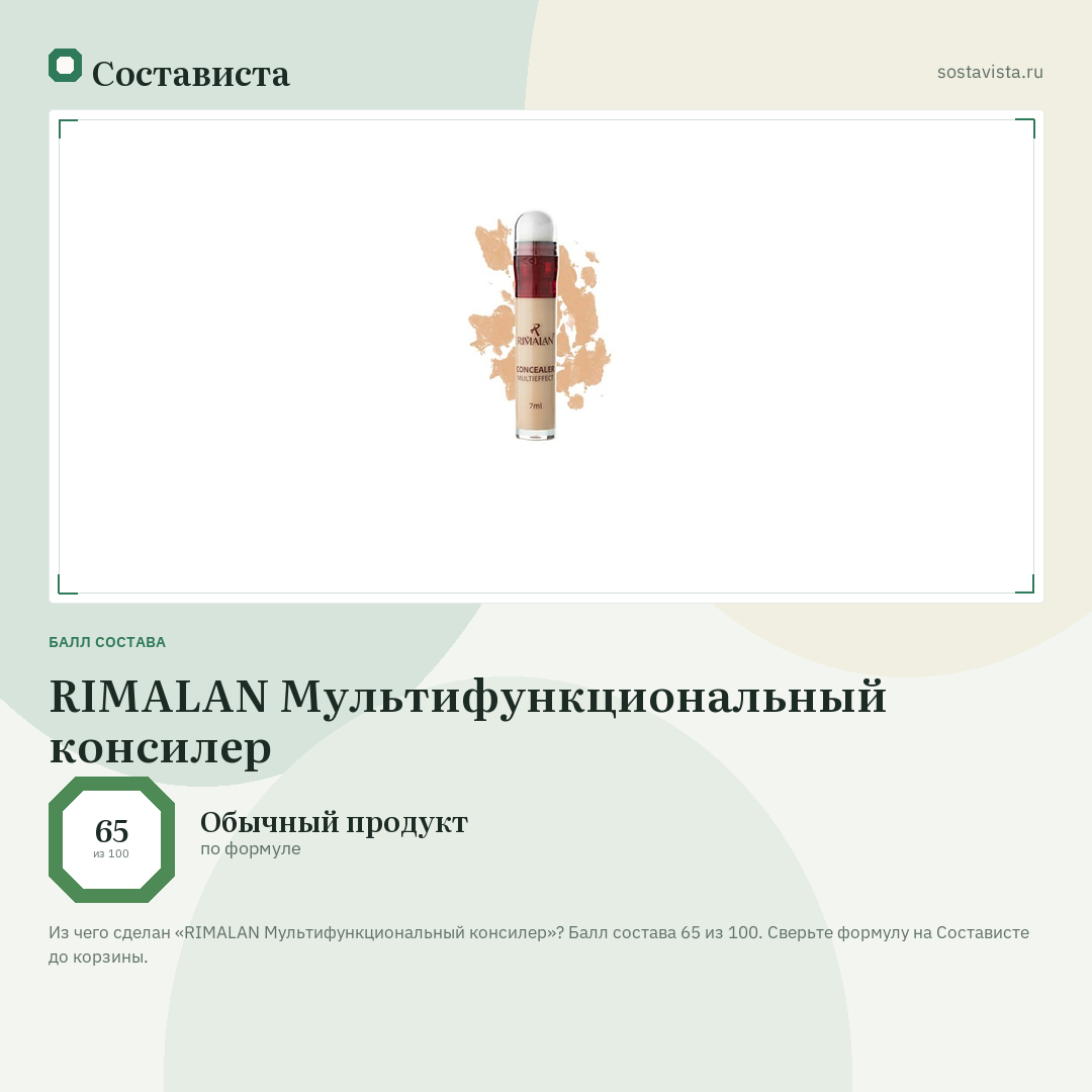RIMALAN Мультифункциональный консилер: балл состава 65 из 100 — Состависта