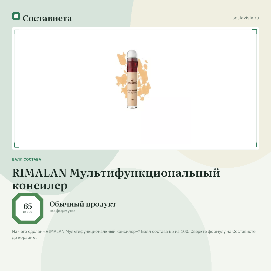 RIMALAN Мультифункциональный консилер: балл состава 65 из 100 — Состависта