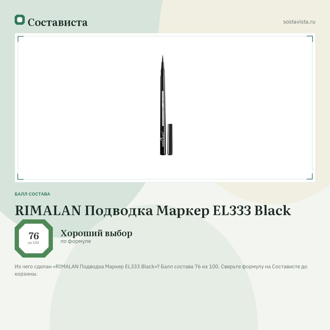 RIMALAN Подводка Маркер EL333 Black: балл состава 76 из 100 — Состависта