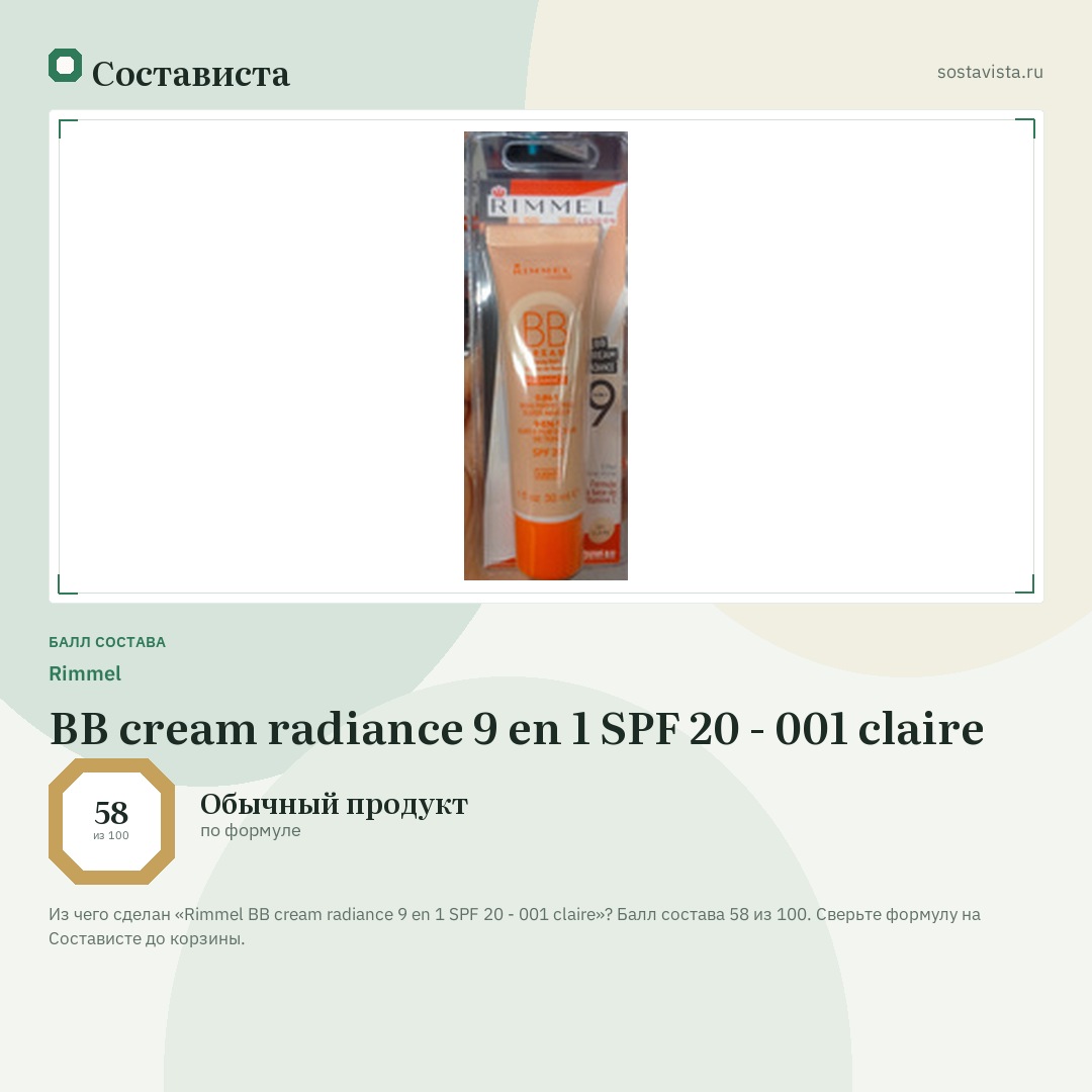 Rimmel BB cream radiance 9 en 1 SPF 20 - 001 claire: балл состава 58 из 100 — Состависта