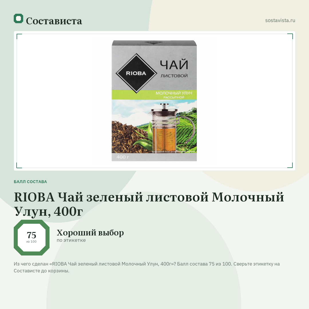 RIOBA Чай зеленый листовой Молочный Улун, 400г: балл состава 75 из 100 — Состависта