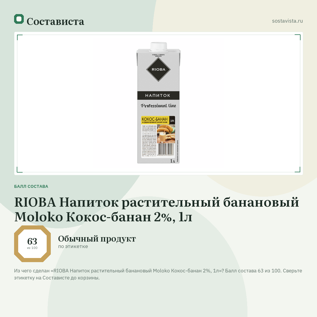 RIOBA Напиток растительный банановый Moloko Кокос-банан 2%, 1л: балл состава 63 из 100 — Состависта