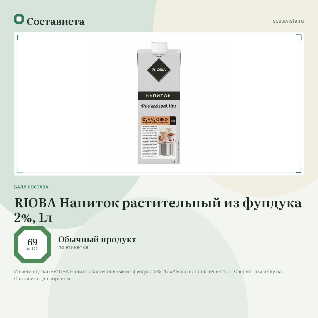 RIOBA Напиток растительный из фундука 2%, 1л: балл состава 69 из 100 — Состависта