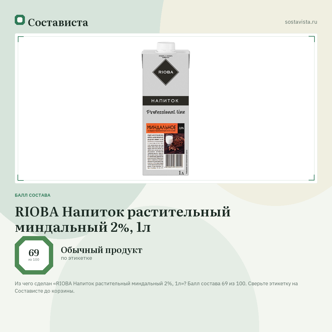 RIOBA Напиток растительный миндальный 2%, 1л: балл состава 69 из 100 — Состависта
