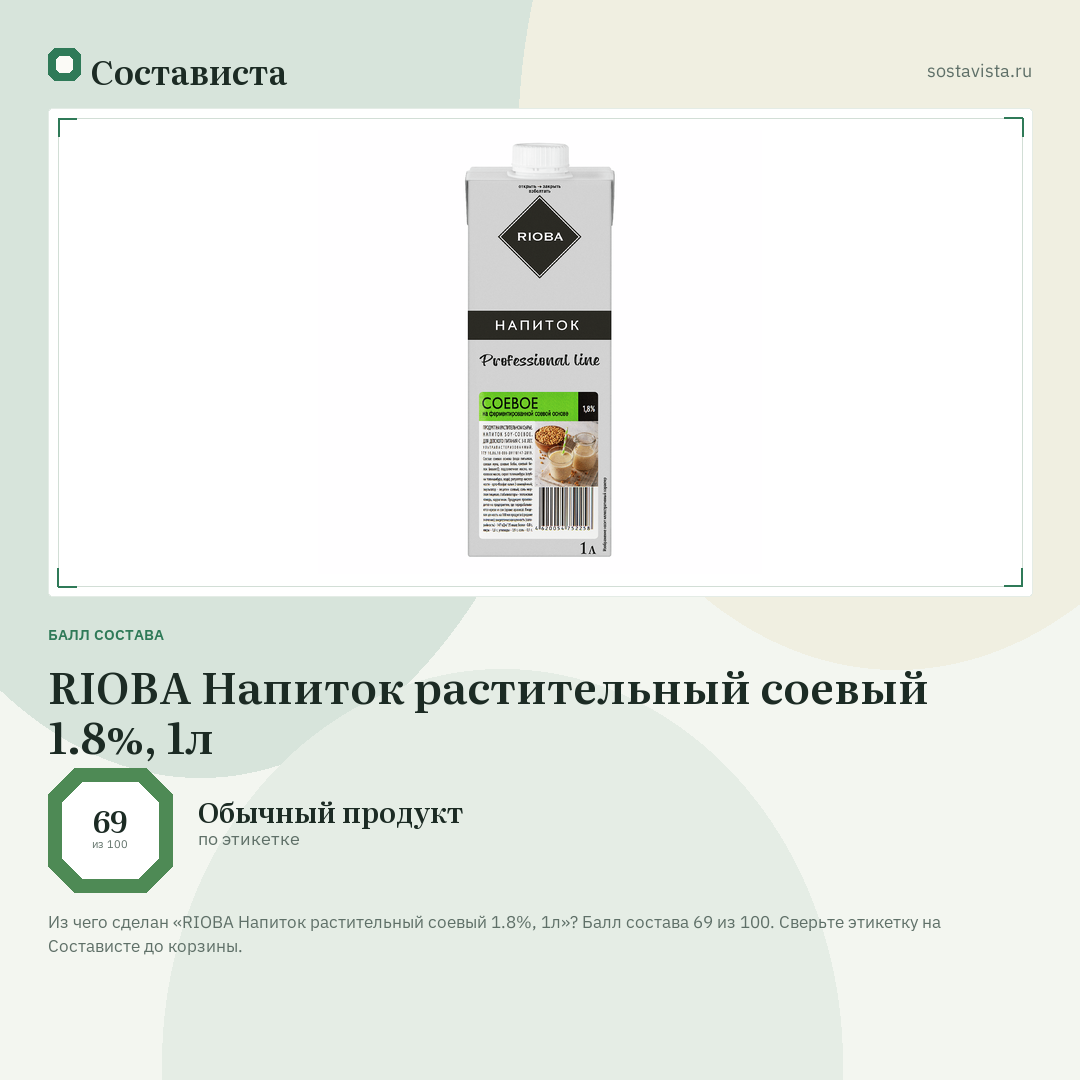 RIOBA Напиток растительный соевый 1.8%, 1л: балл состава 69 из 100 — Состависта