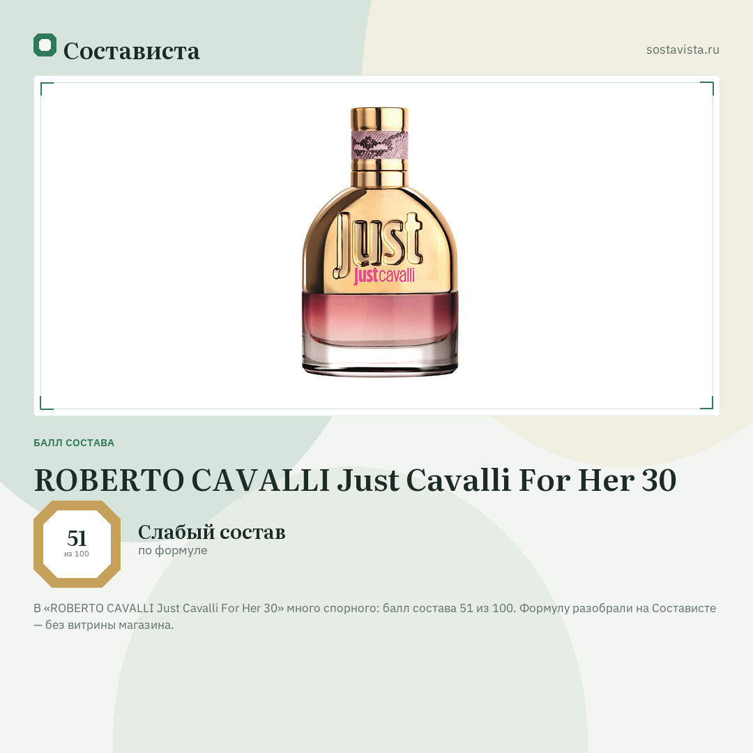ROBERTO CAVALLI Just Cavalli For Her 30: балл состава 51 из 100 — Состависта